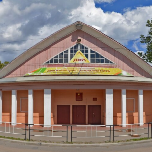 Фотография Дом культуры льнокомбината