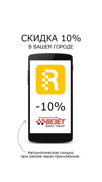 Фотография такси Везёт. Заказ такси