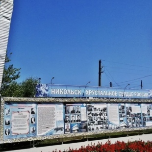 Фотография памятника Стела Никольск - хрустальное сердце России