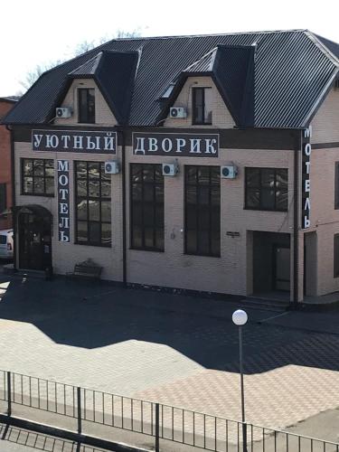 Фотографии мотеля 
            Уютный Дворик