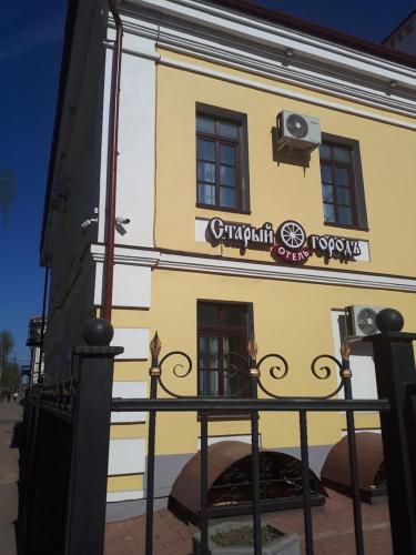 Фотография гостиницы Старый Город