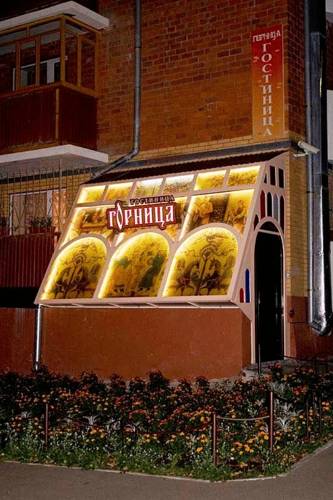 Фотография мини отеля Горница
