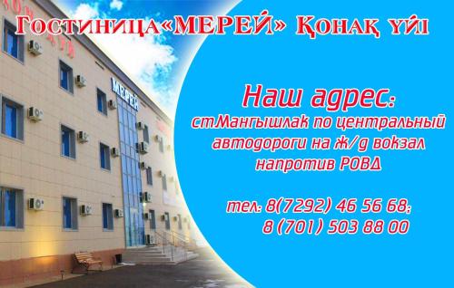Фотография мини отеля гостиница Мерей