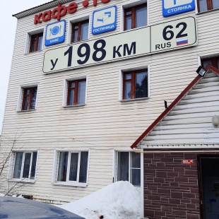 Фотография гостиницы 198 