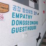 Фотография хостела Empathy Dongseongro Guesthouse