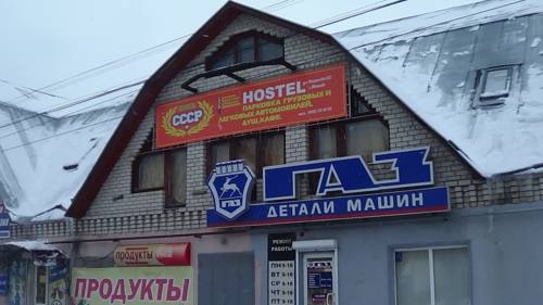 Фотография хостела СССР