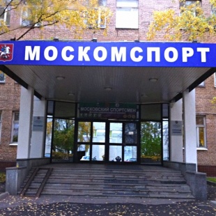 Фотография гостиницы ГБУ "МОЦВС" Москомспорта