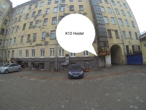 Фотография гостевого дома Гостевой на Конной