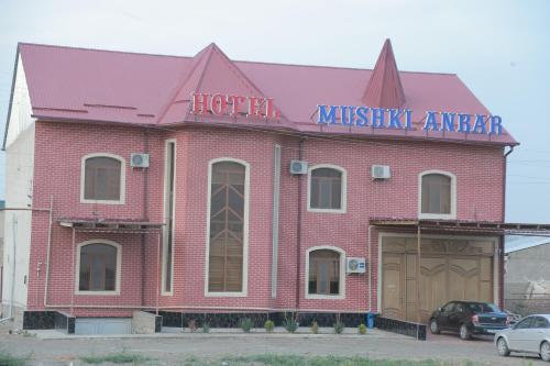 Фотография хостела Mushki Anbar