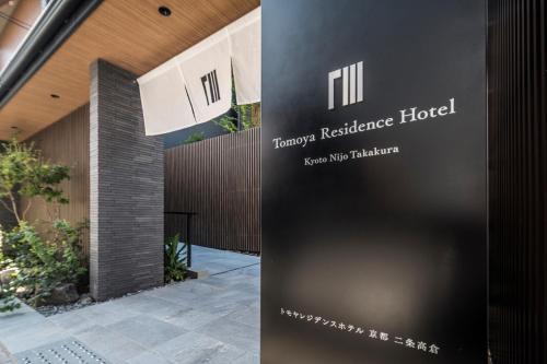 Фотография гостиницы Tomoya Residence Hotel Kyoto