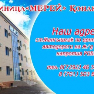 Фотография мини отеля гостиница Мерей