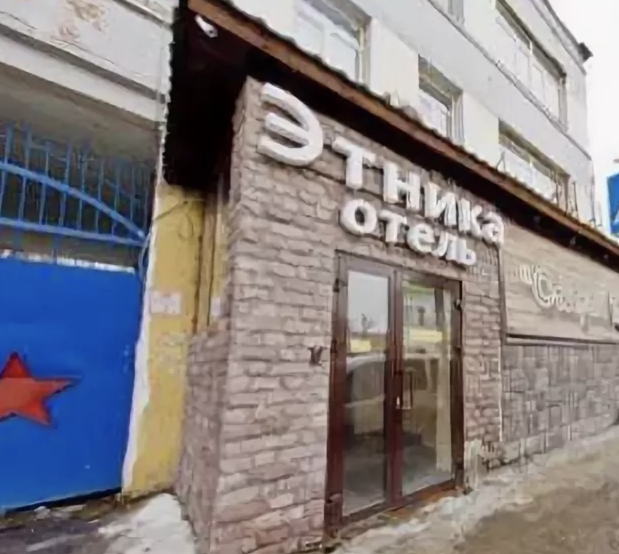 Фотография гостиницы Этника
