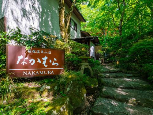 Фотография мини отеля Hakone Onsen Sanso Nakamura