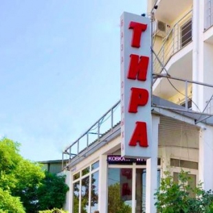 Фотография базы отдыха Тира