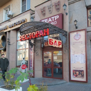 Фотография Киевский драматический театр Браво