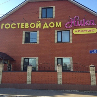 Фотография гостиницы Ника