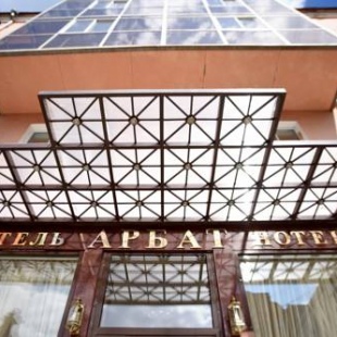 Фотография гостиницы Арбат 