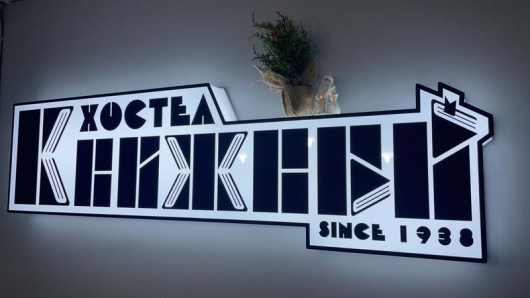 Фотографии хостела
Книжный