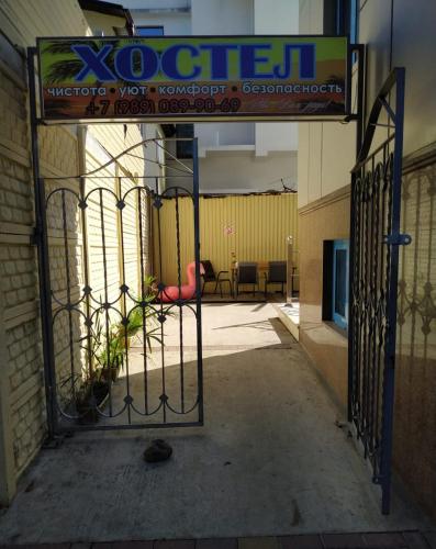 Фотография хостела Посейдон