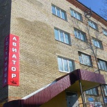 Фотография гостиницы Авиатор