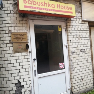 Фотография хостела Бабушка Хаус