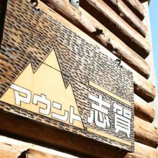 Фотографии мини отеля
Hotel Mount Shiga