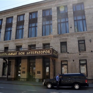Фотография достопримечательности Клуб писателей Центральный дом литераторов