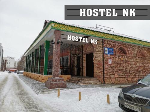 Фотография хостела Нк