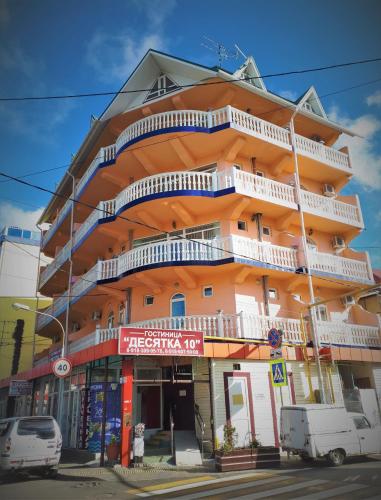 Фотография гостиницы Десятка