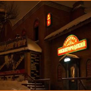 Фотография гостиницы Трактир Нижегородский