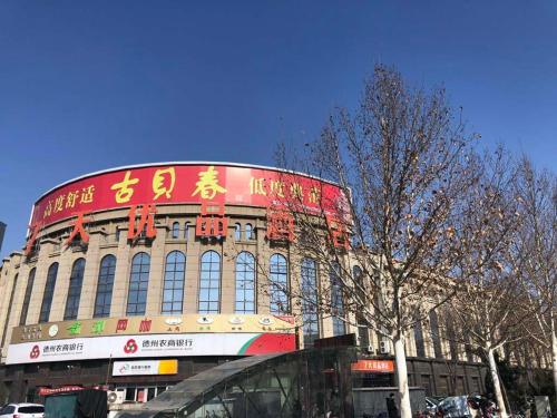 Фотографии гостиницы
7Days Premium Dezhou University South Gate Branch