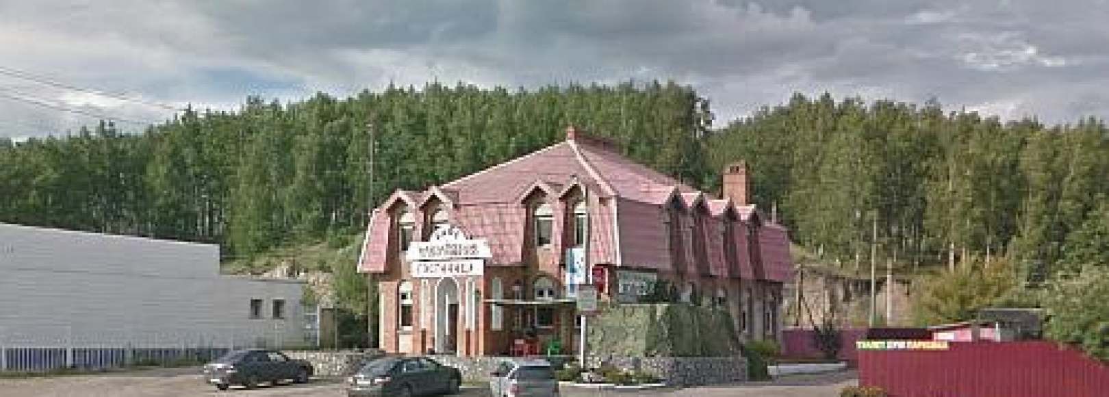 Фотография гостиницы ТЕРЕМОК