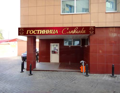 Фотография гостиницы Славянка