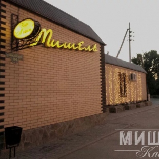 Фотография банкетного зала Мишель