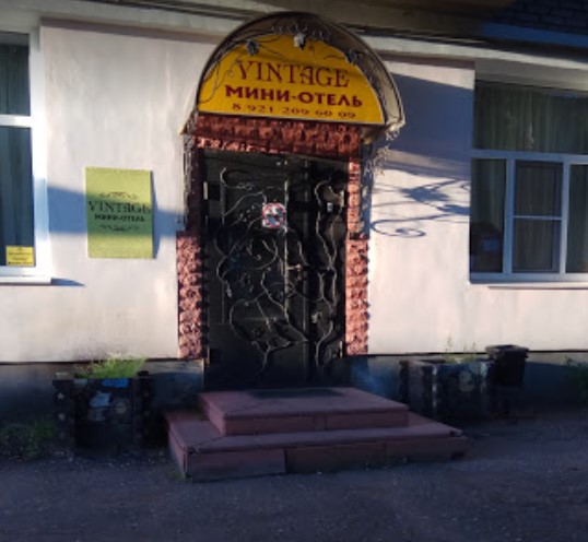 Фотография гостиницы Винтаж
