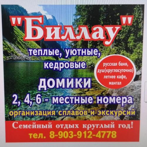 Фотографии гостевого дома 
            БиллаУ