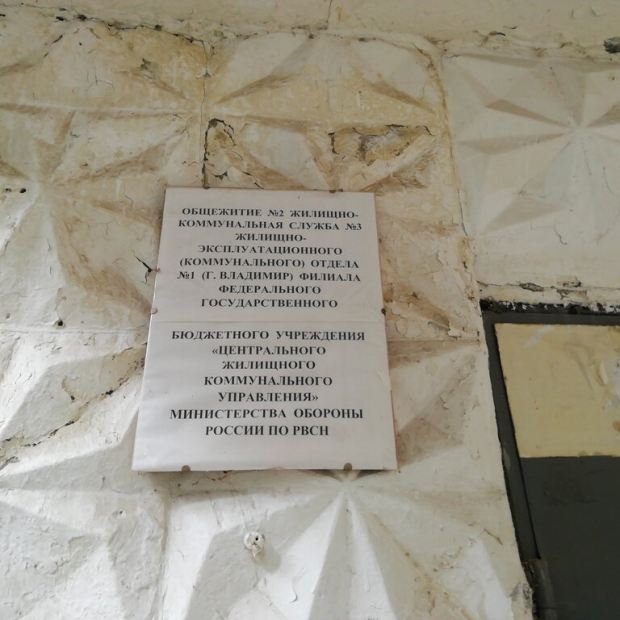 Фотография общежития Витязь Министерства обороны