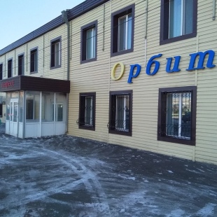 Фотография гостиницы Орбита