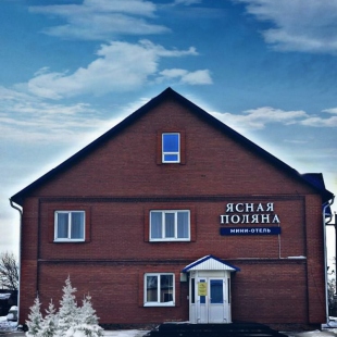 Фотография мини отеля Ясная Поляна