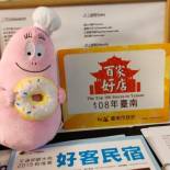 Фотография мини отеля S & P House