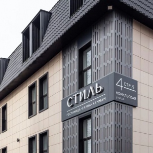 Фотография гостиницы Стиль