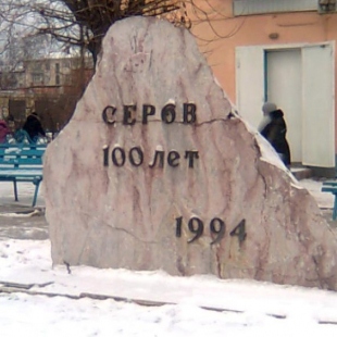 Фотография памятника Памятный знак в честь 100-столетия города