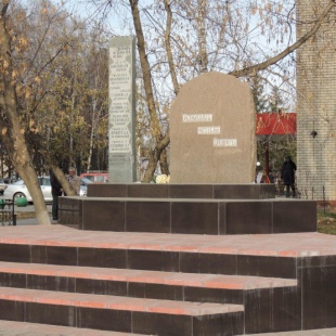 Фотография памятника Памятник Славным сынам России