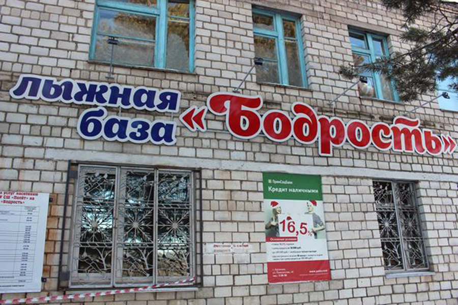 Фотография базы отдыха Бодрость