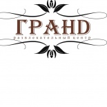 Фотография ресторана ГРАНД