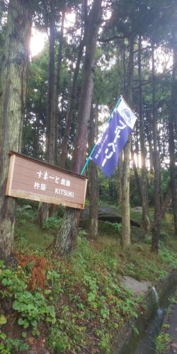 Фотография гостевого дома えころっじKitsuki