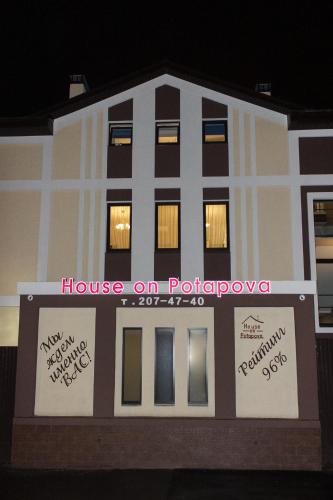 Фотография гостиницы Хаус на Потапова