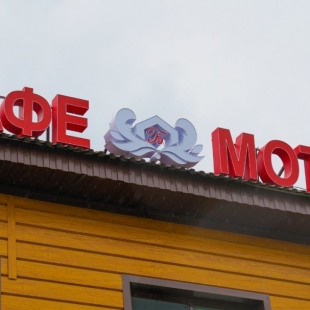 Фотография мотеля ДАКАР