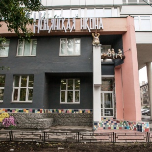 Фотография Музей Невьянской иконы