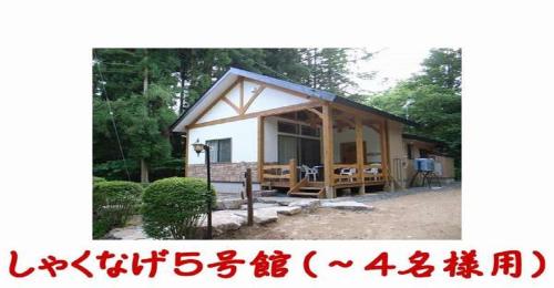 Фотография гостевого дома Cottage All Resort Service / Vacation STAY 8401